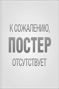 Нет обложки