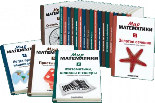 Мир математики