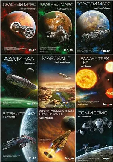Sci-Fi Universe. Лучшая новая НФ [52 книги]