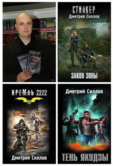 Дмитрий Силлов - Сборник произведений