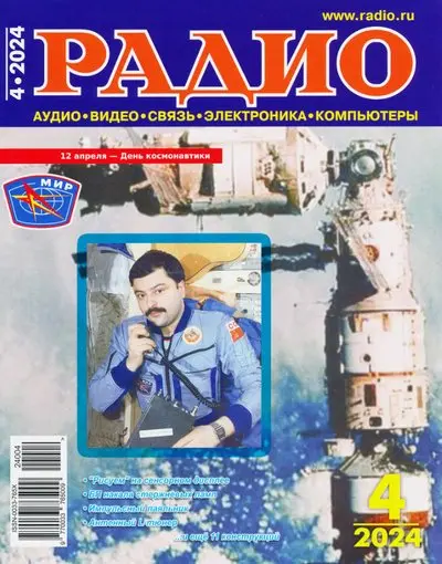 Радио №4 (Апрель)