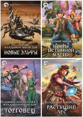 Владимир Мясоедов - Сборник произведений