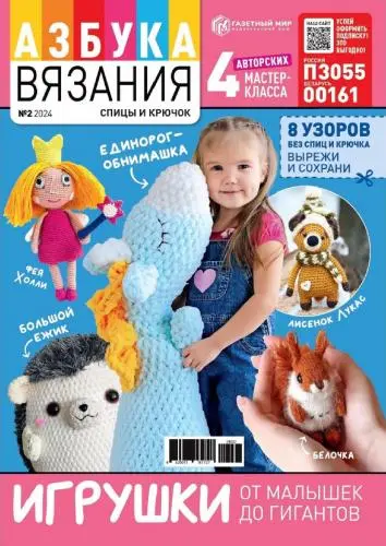 Азбука вязания (86 номеров)