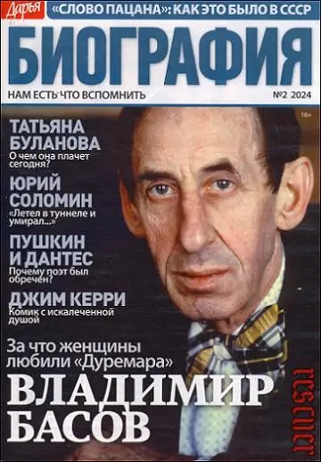 Дарья. Биография №02 [Февраль]