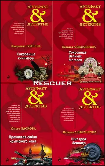 Артефакт-детектив [288 книг]