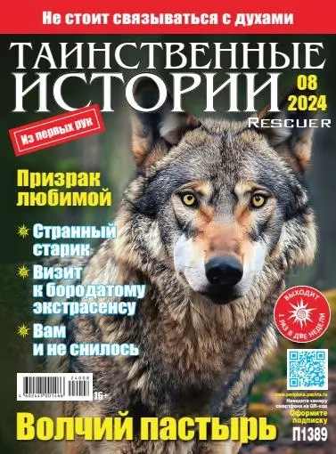 Таинственные истории №08 [288]