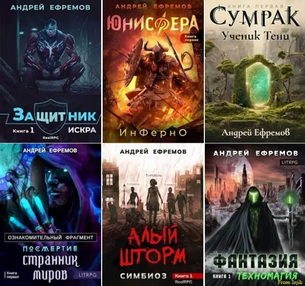 Андрей Ефремов - Сборник произведений [42 книги]