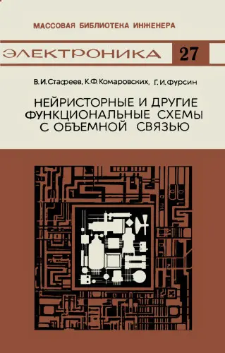 Массовая библиотека инженера. Электроника (13 выпусков)