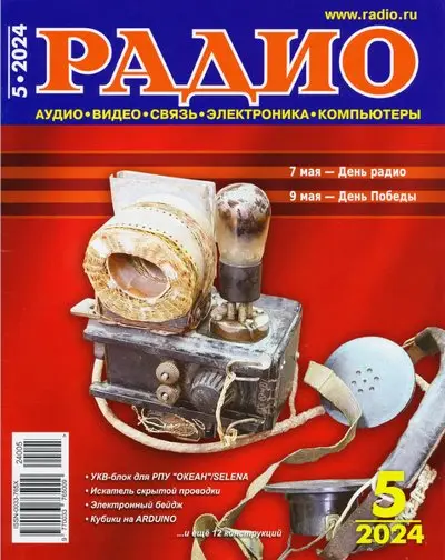 Радио №5 (Май)