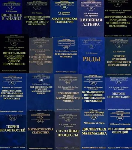 Математика в техническом университете (Выпуски I-XXI из XXI)