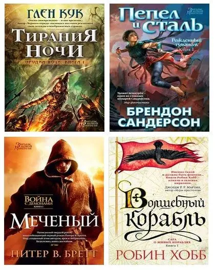 Звезды новой фэнтези