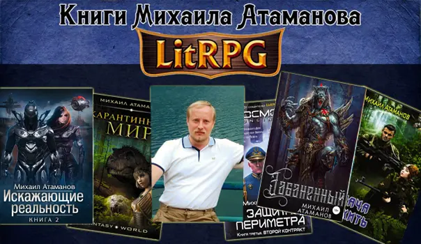 Михаил Атаманов - Сборник произведений