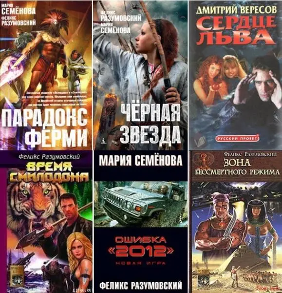 Феликс Разумовский - Сборник произведений [25 книг]