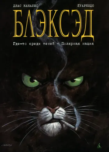 Блэксэд