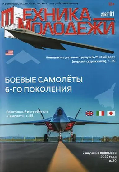 Техника - молодежи [12 номеров]