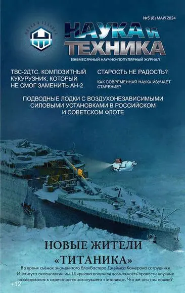 Наука и Техника №05
