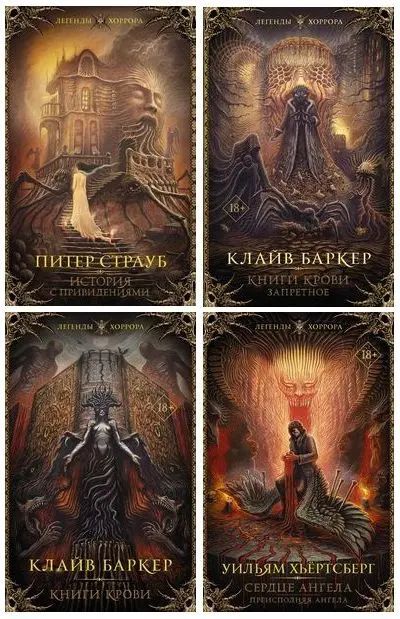 Легенды хоррора