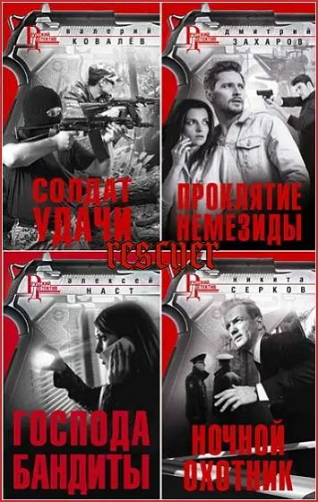 Русский детектив [59 книг]