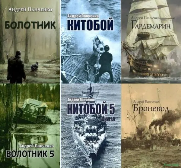 Андрей Панченко - Сборник произведений [23 книги]