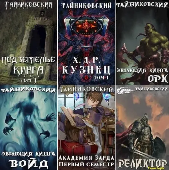 Тайниковский (Денис Удалов) - Собрание сочинений [74 книги]