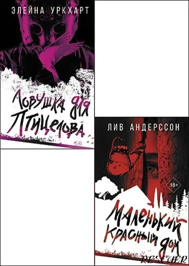 Анатомия смерти [2 книги]
