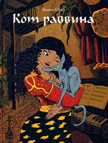 Кот Раввина