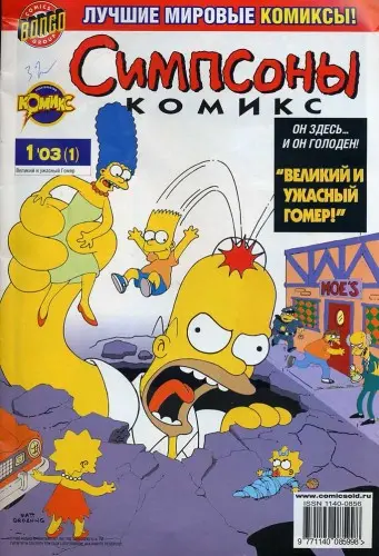 Simpsons Comics