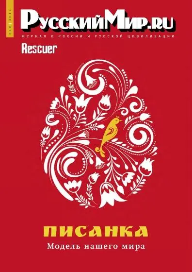 Русский Мир №05 (май)