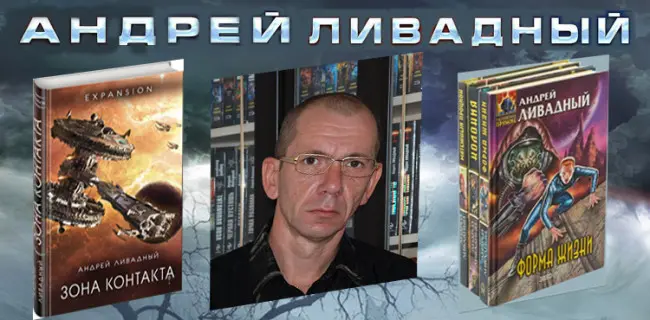 Андрей Ливадный - Сборник произведений