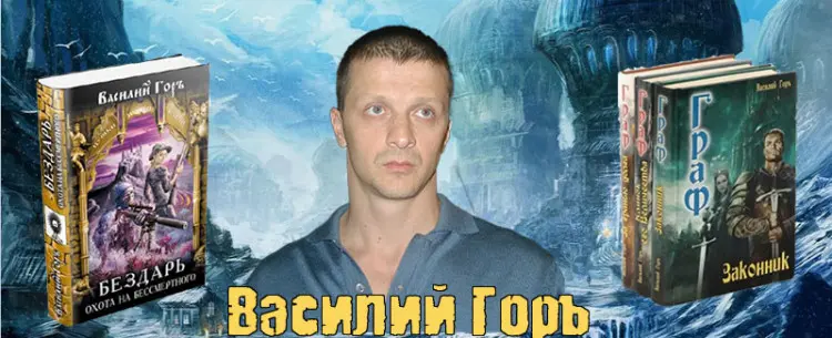 Горъ Василий (Гозалишвили) - Сборник произведений