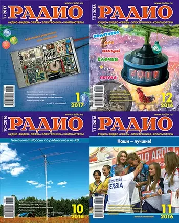 Радио (Радиолюбитель, Радио всем, Радиофронт) + дополнительные материалы