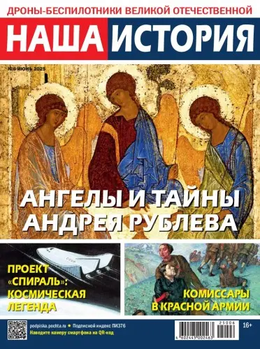 Наша история (78 номеров)