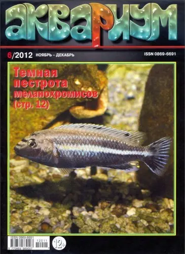 Аквариум (журнал) (109 номеров)