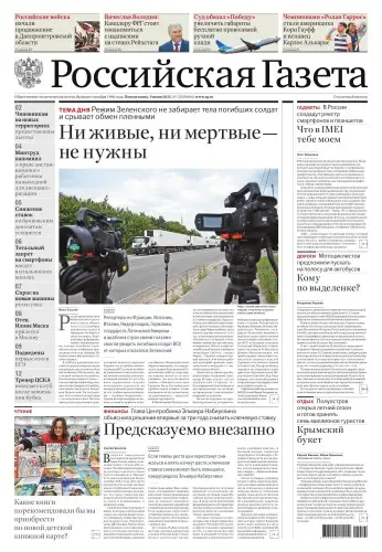 Российская газета (124 вып.)