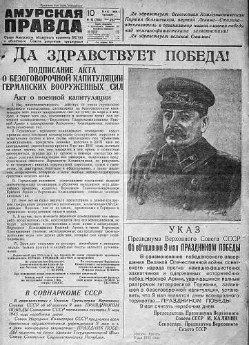Амурская правда
