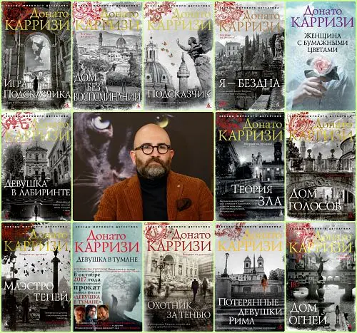 Донато Карризи - Сборник произведений