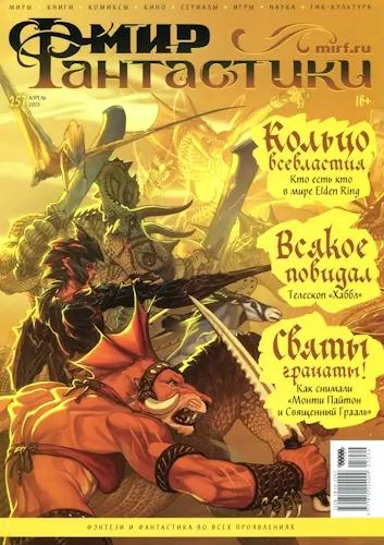 Мир Фантастики (281 номеров)
