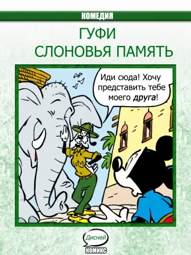 Гуфи