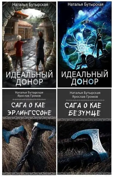 Наталья Бутырская - Сборник произведений