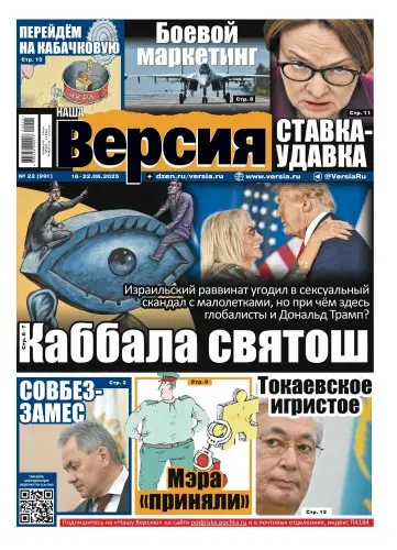 Наша Версия (669 номеров)