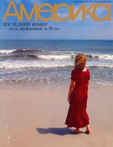 Америка (472 выпусков)