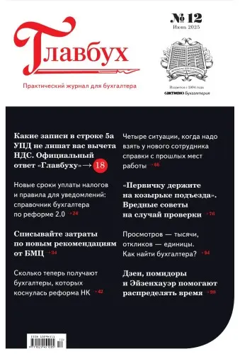 Главбух (124 выпуска) + Библиотека (32 выпуска)