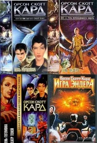 Орсон Скотт Кард - Сборник произведений