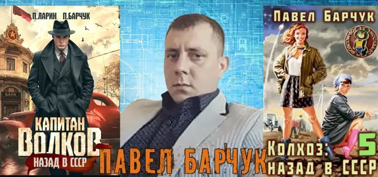 Павел Барчук - Сборник произведений [71 книга]