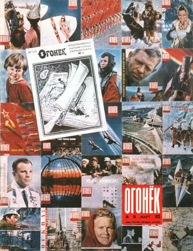 Огонек (3997 выпусков)