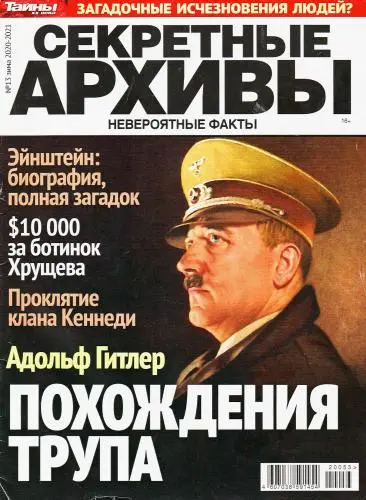 Тайны XX века. Секретные архивы (45 номеров)