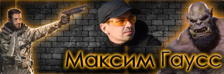 Максим Гаусс - Собрание сочинений
