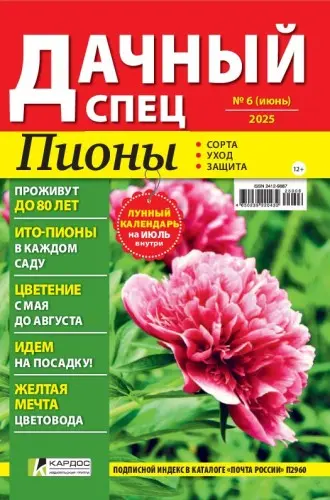 Дачный спец (130 номеров)