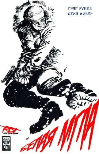 Белая мгла