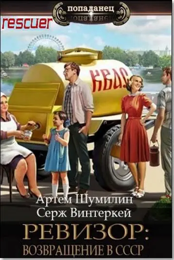 Сергей Измайлов - Цикл «Склифосовский. Тернистый путь» [10 книг]